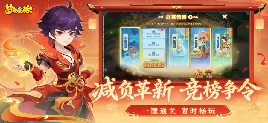 梦幻西游正版图3