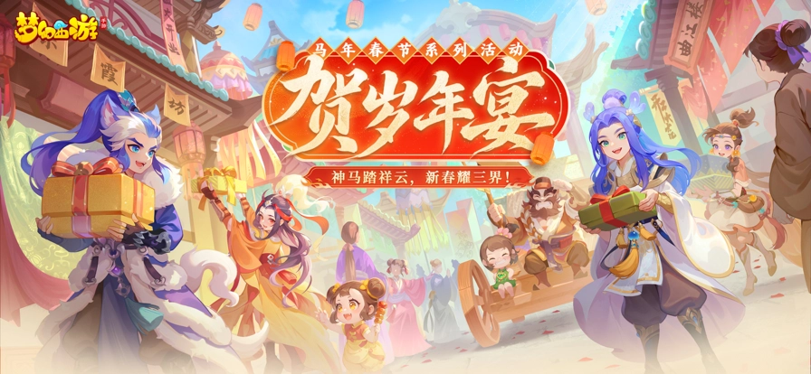梦幻西游正版图4