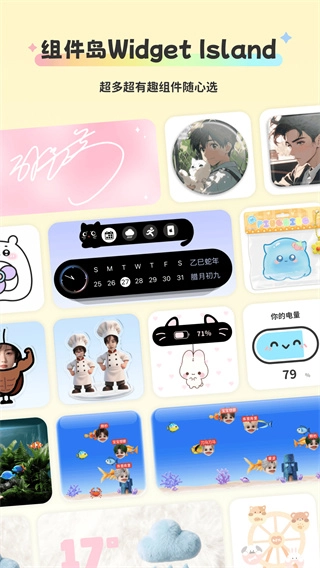组件岛WidgetIsland软件官方版图3