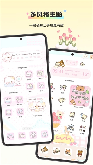 组件岛WidgetIsland软件官方版图4