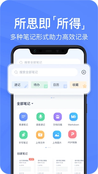 有道云笔记手机正版图4