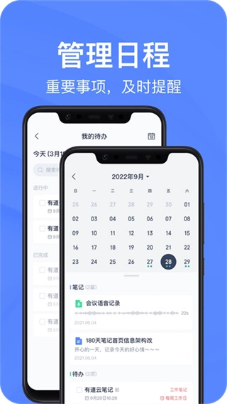 有道云笔记手机正版图2