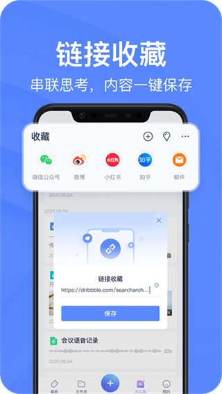 有道云笔记手机正版图1