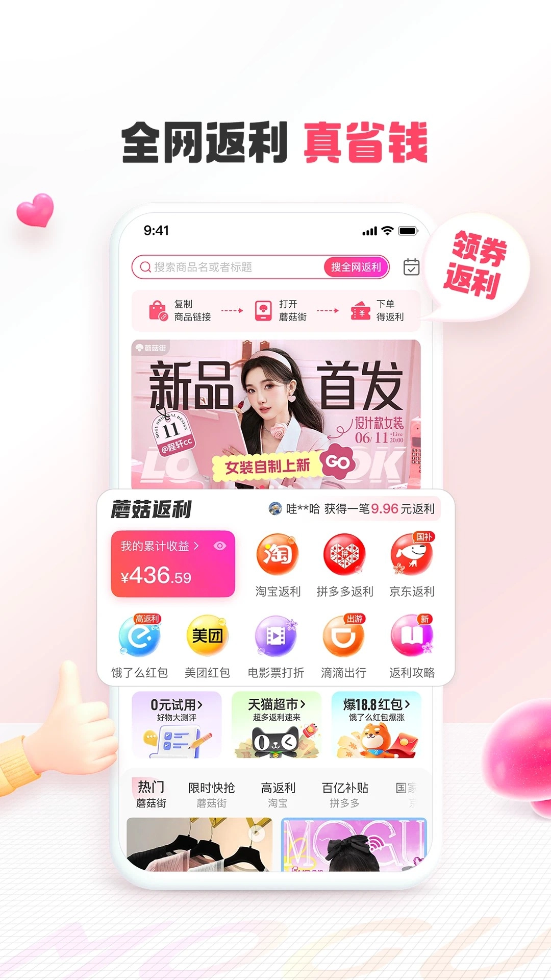 蘑菇街安卓免费版图2