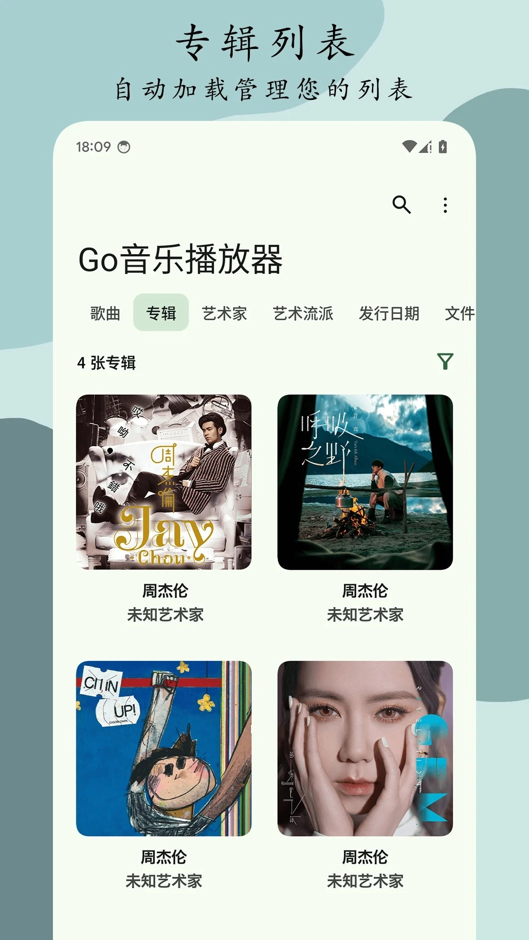 Go音乐播放器官方最新版图1