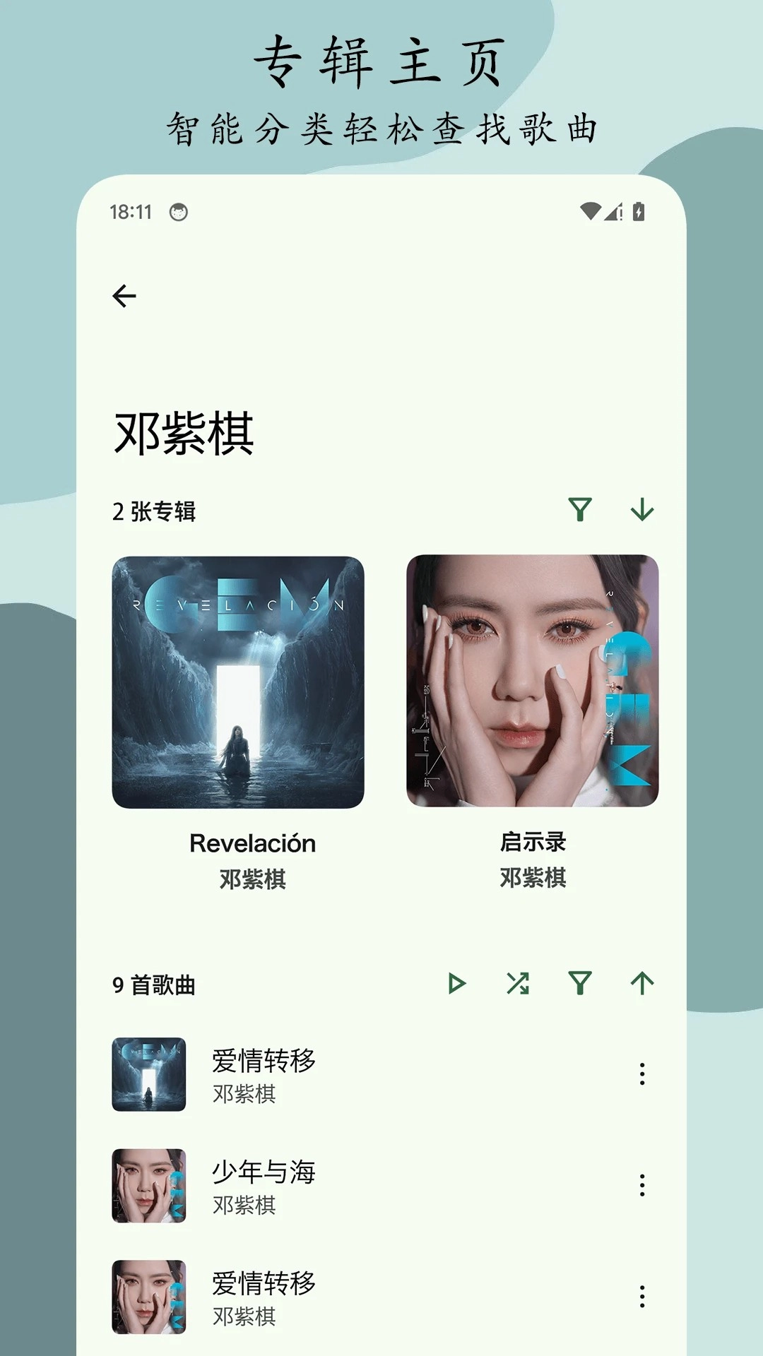 Go音乐播放器官方最新版图2