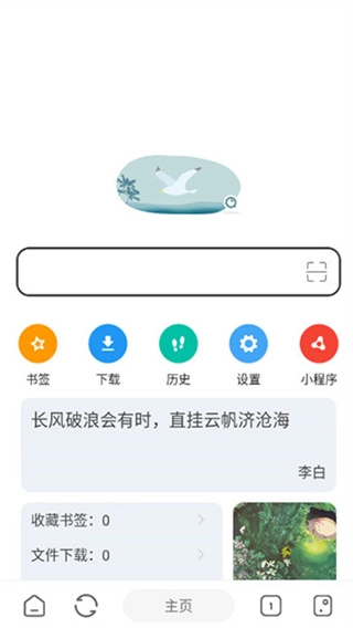 嗅觉浏览器无广告版