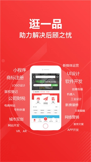 一品众包手机最新版