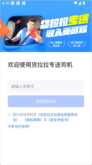 货拉拉专送司机正版