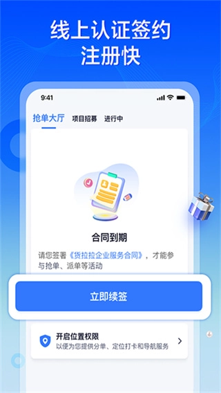 货拉拉专送司机正版