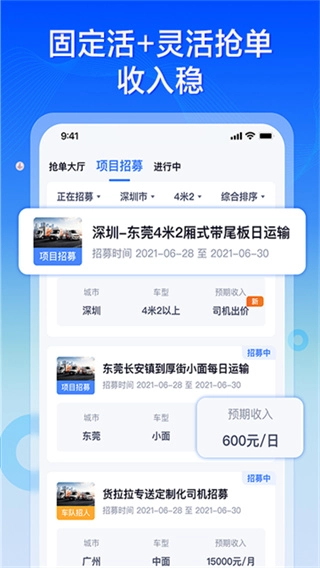 货拉拉专送司机正版