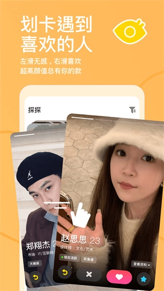 探探手机免费版图1