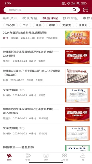 神墨教育手机最新版图3