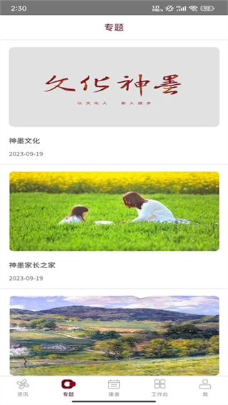 神墨教育手机最新版图1