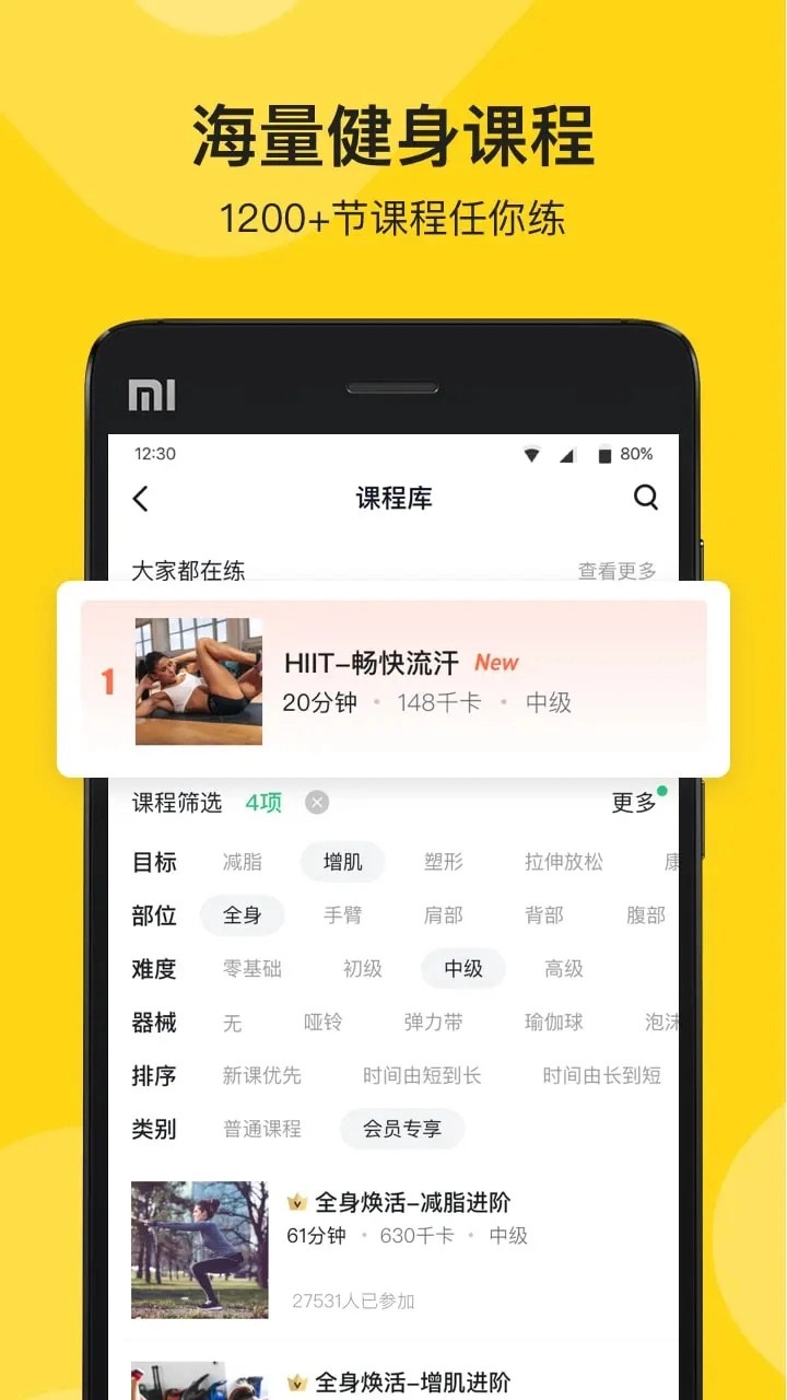 Fit健身安卓版图1