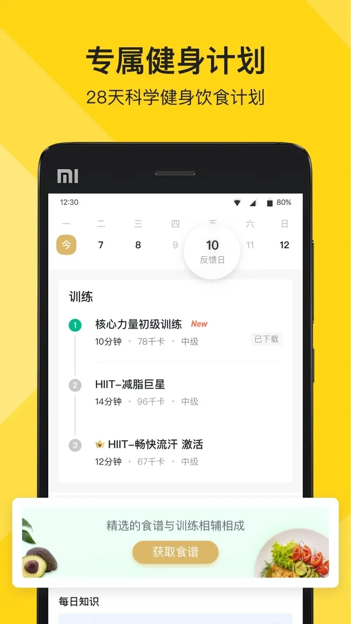 Fit健身安卓版图2