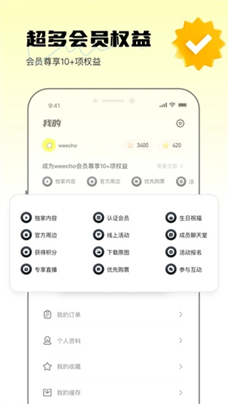 Weecho原版图3