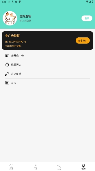 喵趣漫画手机正版图1