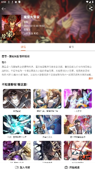 喵趣漫画手机正版图3
