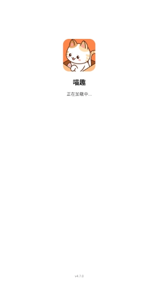 喵趣漫画手机正版图2