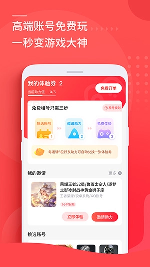 租号玩手机版(2)