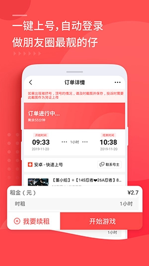 租号玩手机版(3)