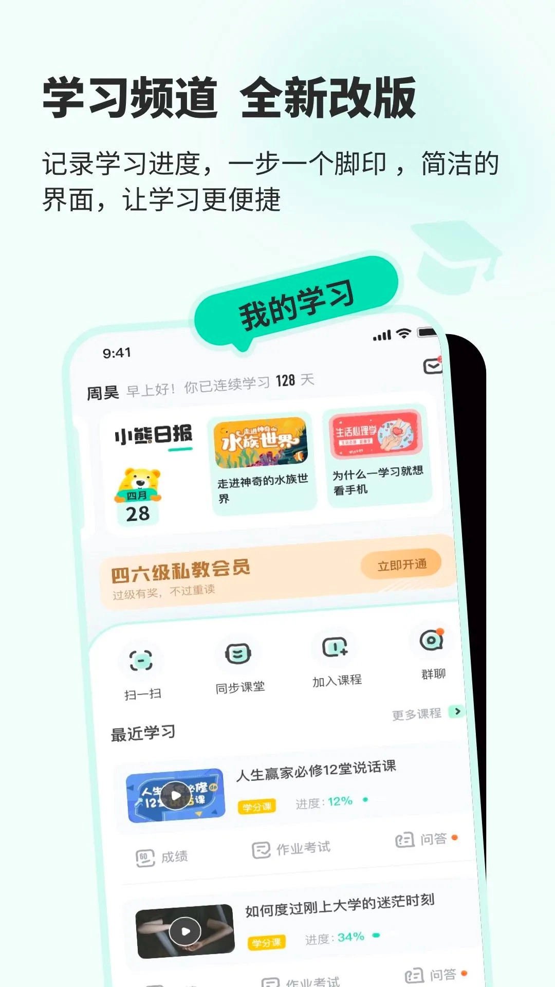 知到安卓免费版图2