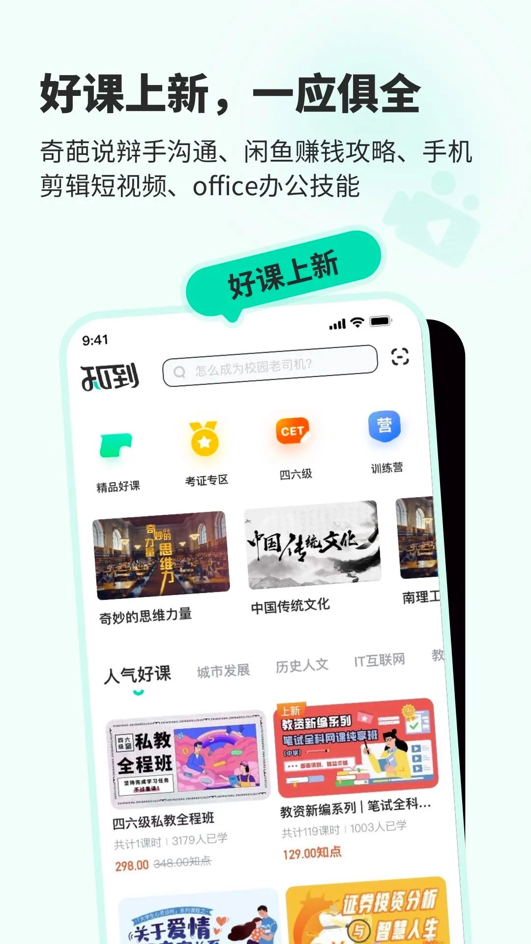 知到安卓免费版图1