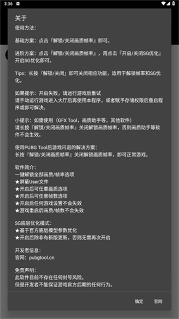 pubgtool流畅120帧手机版图3