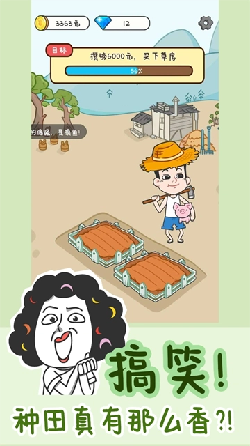 种田重启人生手机最新版图3