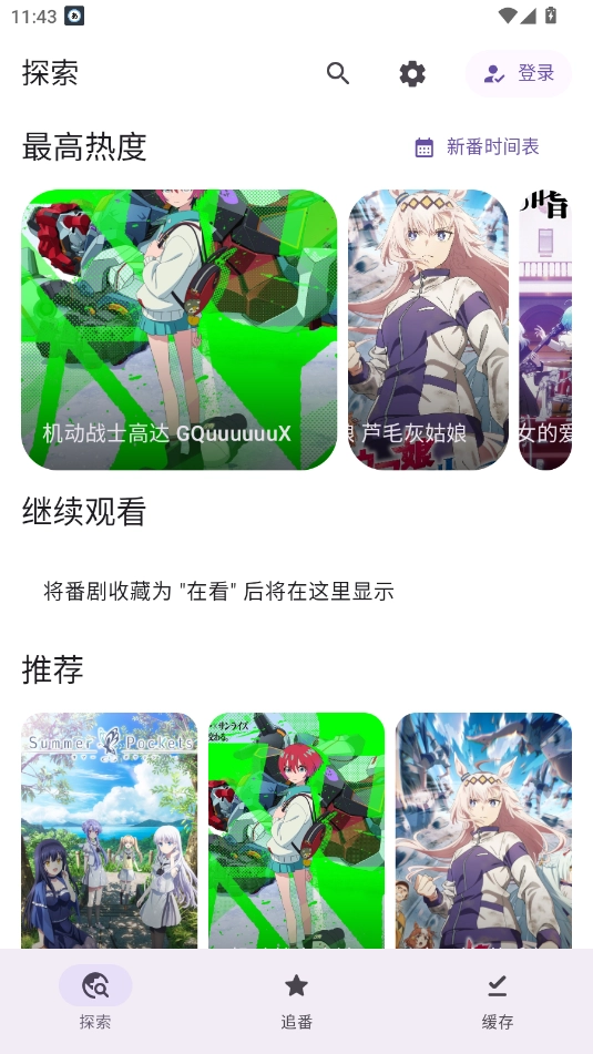 Animeko动漫安卓版