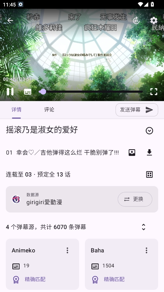 Animeko动漫安卓版