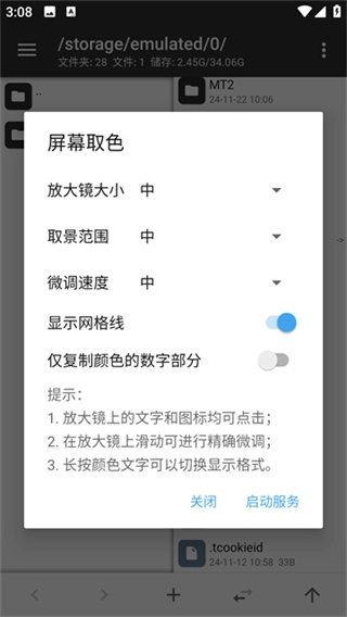 mt管理器本手机最新版图4