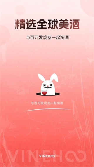 酒云网手机正版图1