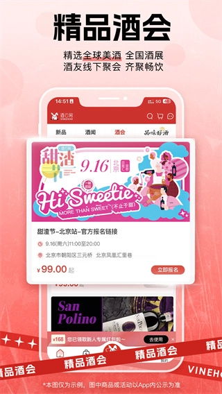 酒云网手机正版图4