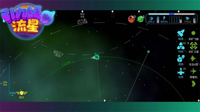 引力线流星游戏官方最新版图1