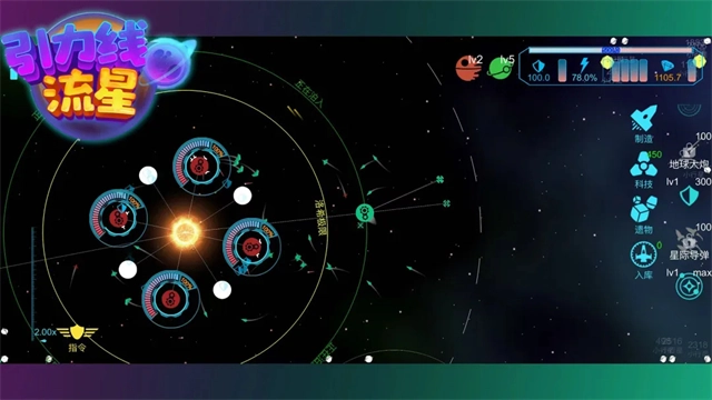引力线流星游戏官方最新版图3