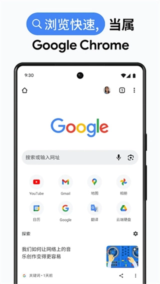 谷歌浏览器原版