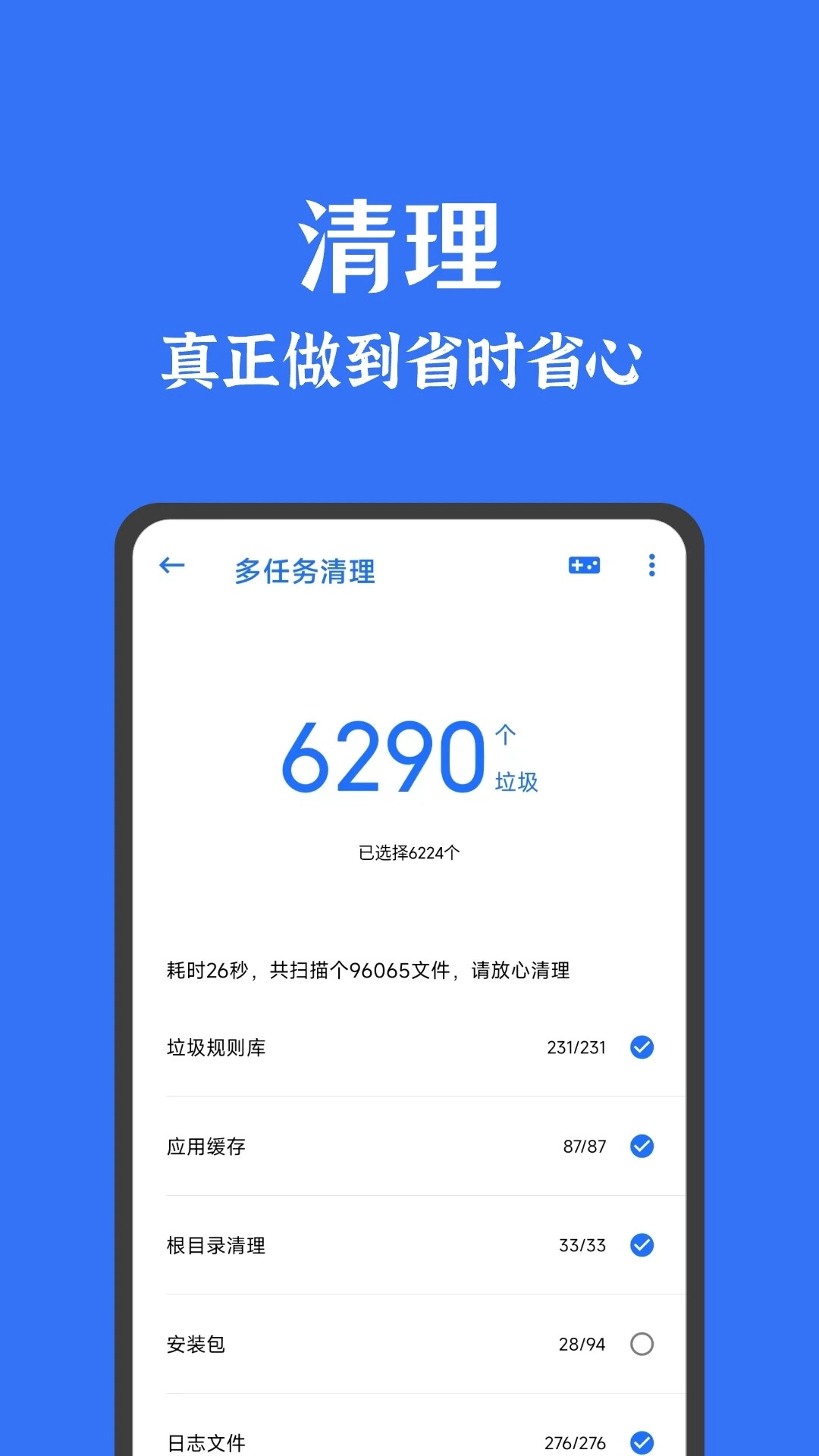 清理君官方最新版图1