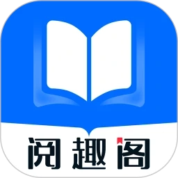 阅趣阁正版V1.1.8