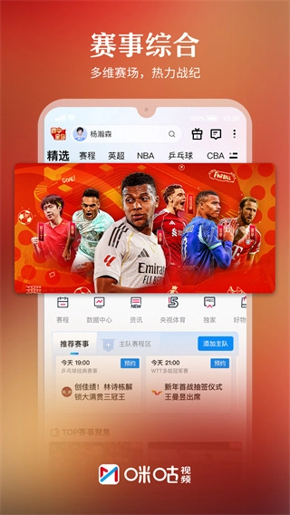 咪咕视频2026手机免费版图3