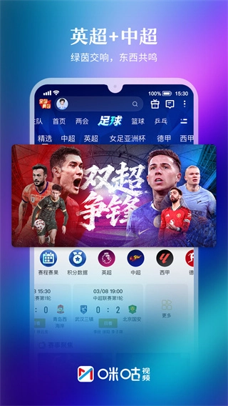 咪咕视频2026手机免费版图1