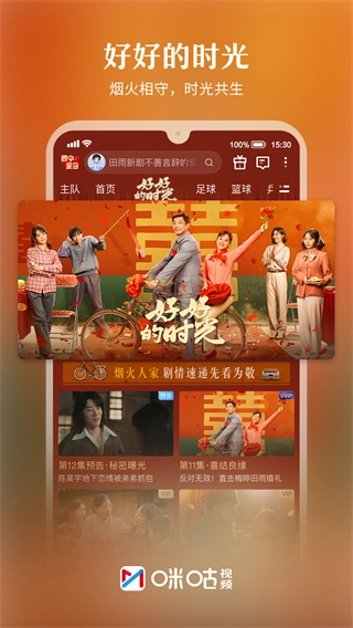 咪咕视频原版