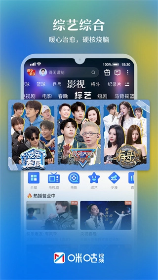 咪咕视频原版