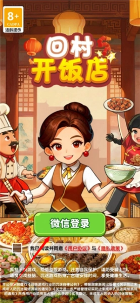 回村开饭店游戏纯净最新版(1)