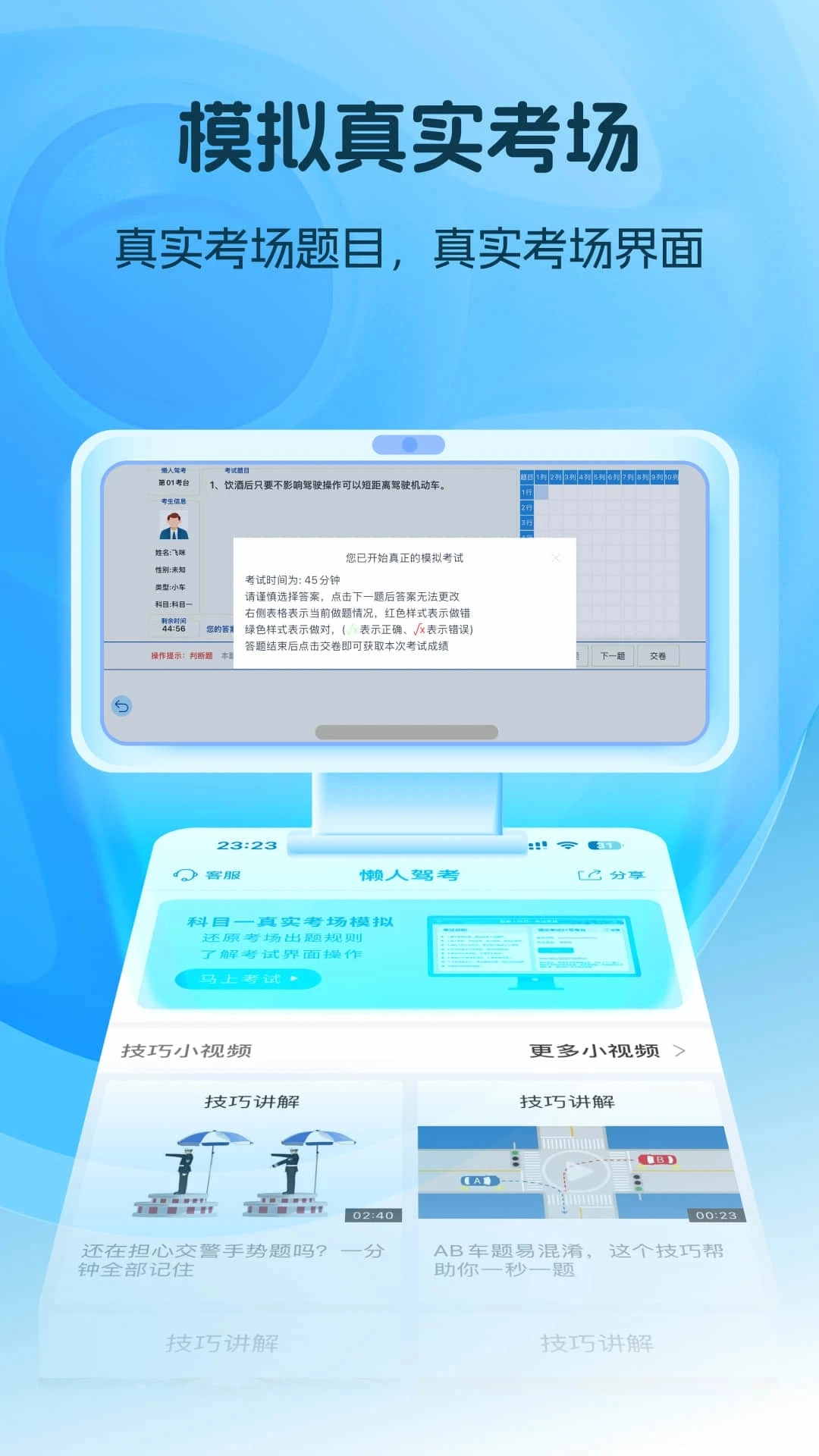 懒人驾考安卓免费版图1