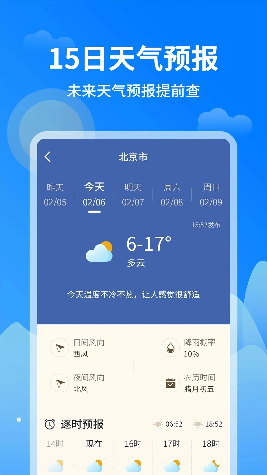 今日天气王官方正版