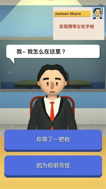 机场安全员免费原版图4
