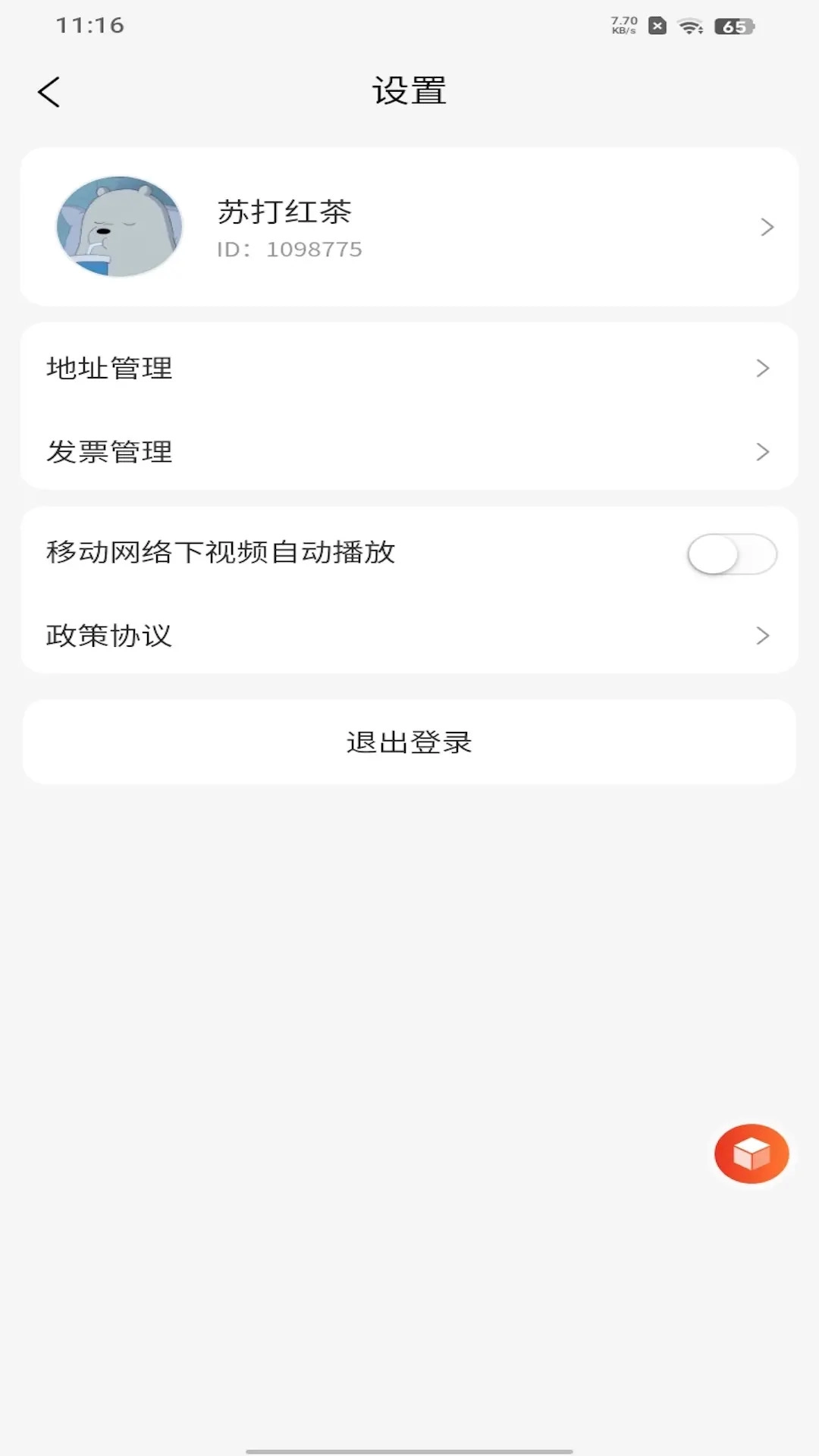 播道云安卓免费版图3