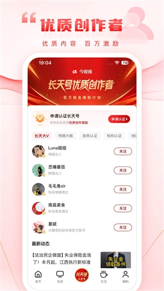 今视频官方最新版图4